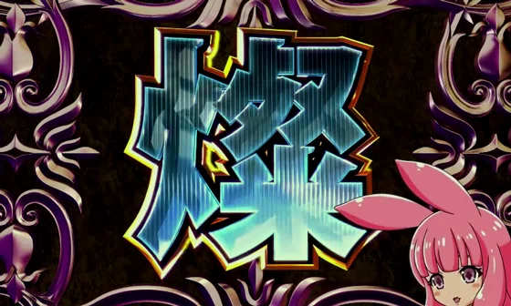 燦然CHALLENGE違和感