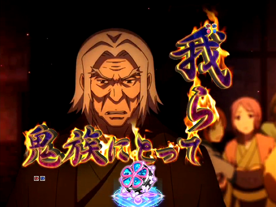 パチンコP Re:ゼロから始める異世界生活 鬼がかり 199ver.の鬼族回想予告