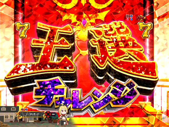 パチンコP Re:ゼロから始める異世界生活 鬼がかり 199ver.の画像