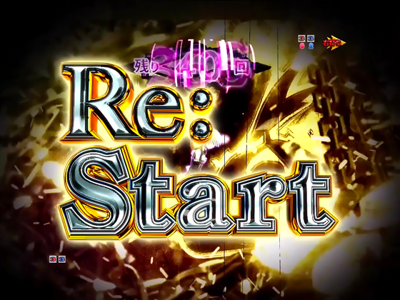 パチンコP Re:ゼロから始める異世界生活 鬼がかり 199ver.の画像