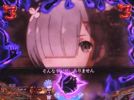 パチンコP Re:ゼロから始める異世界生活 鬼がかり 99ver.の画像