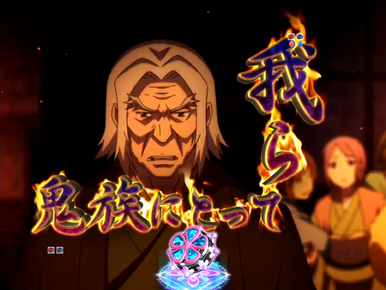 パチンコP Re:ゼロから始める異世界生活 鬼がかり 99ver.の鬼族回想予告
