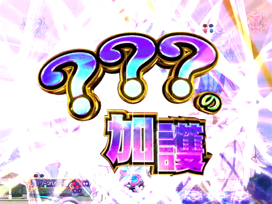 パチンコP Re:ゼロから始める異世界生活 鬼がかり 99ver.の加護予告