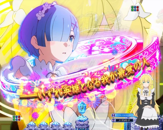 パチンコＰ Reゼロから始める異世界生活 season2 １２９ver.の会話予告