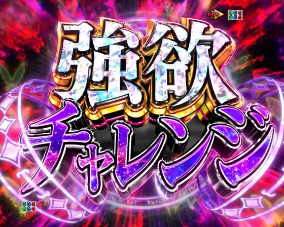 パチンコＰ Reゼロから始める異世界生活 season2 １２９ver.の大兎殲滅ボーナス