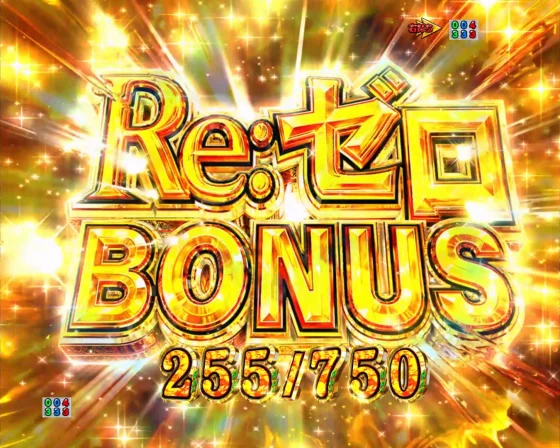 パチンコＰ Reゼロから始める異世界生活 season2 １２９ver.のリゼロボーナス