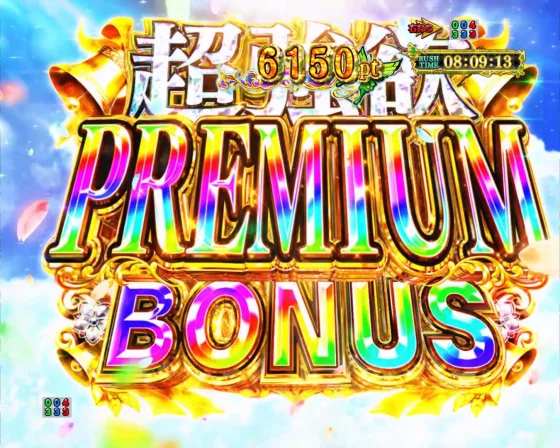 パチンコＰ Reゼロから始める異世界生活 season2 １２９ver.の超強欲PREMIUM BONUS