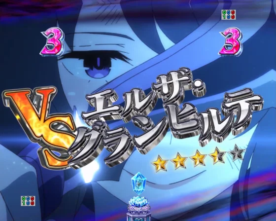 パチンコＰ Reゼロから始める異世界生活 season2 １２９ver.のエルザ