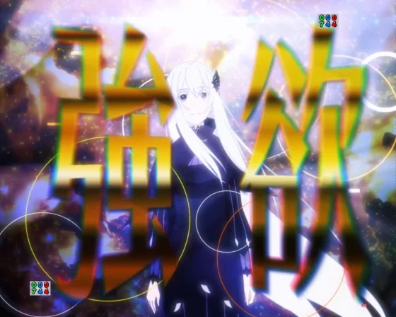 パチンコＰ Reゼロから始める異世界生活 season2 １２９ver.の強欲フラッシュ