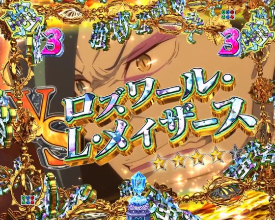 パチンコＰ Reゼロから始める異世界生活 season2 １２９ver.のロズワール