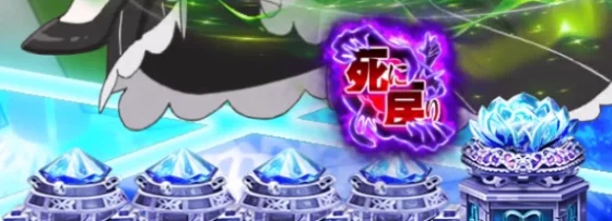 パチンコＰ Reゼロから始める異世界生活 season2 １２９ver.の死に戻り保留