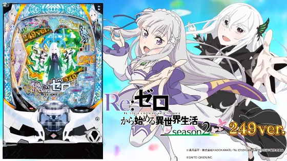 パチンコＰ Reゼロから始める異世界生活 season2 ２４９ver.の筐体キャラ画像