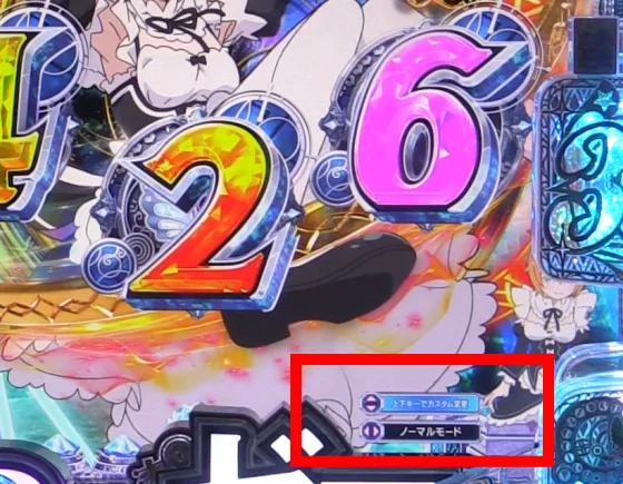 パチンコＰ Reゼロから始める異世界生活 season2 ２４９ver.のカスタマイズ