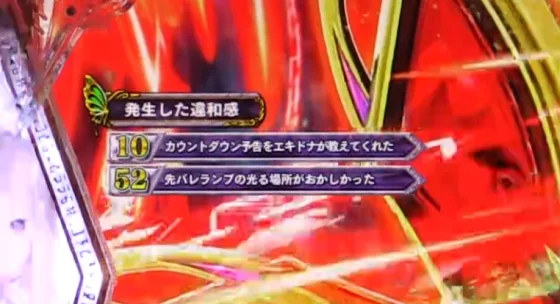 パチンコＰ Reゼロから始める異世界生活 season2 ２４９ver.の違和感モード