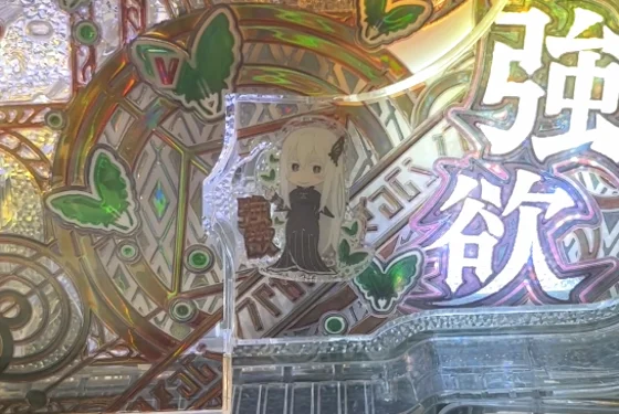 パチンコＰ Reゼロから始める異世界生活 season2 ２４９ver.のドナぷる