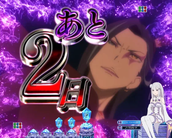 パチンコＰ Reゼロから始める異世界生活 season2 ２４９ver.のロズワール