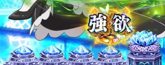 パチンコＰ Reゼロから始める異世界生活 season2 ２４９ver.の強欲保留