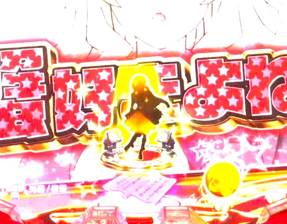 P少女☆歌劇 レヴュースタァライト99 LT3000の保留変化予告スポットライトアイコンの画像