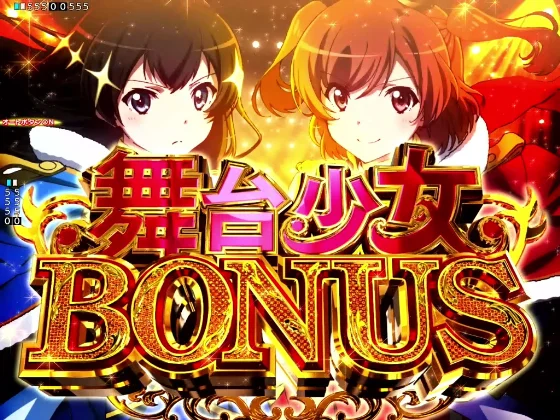 P少女☆歌劇 レヴュースタァライト99 LT3000の舞台少女BONUSの画像