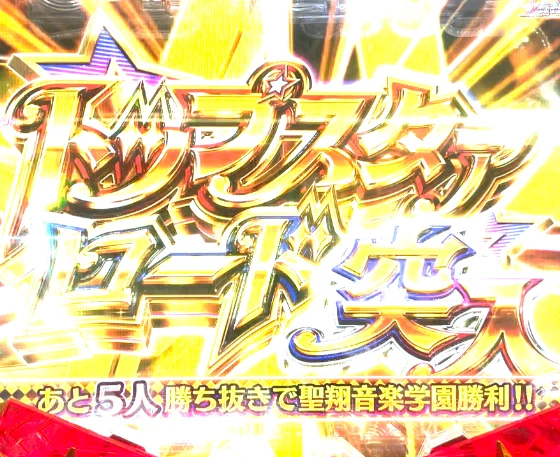 P少女☆歌劇 レヴュースタァライト99 LT3000のトップスタァロード・追劇の画像