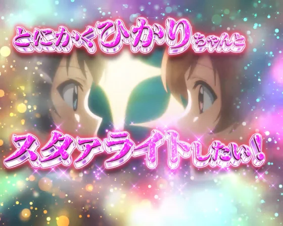 P少女☆歌劇 レヴュースタァライト99 LT3000の華恋とひかりの絆連続予告の画像