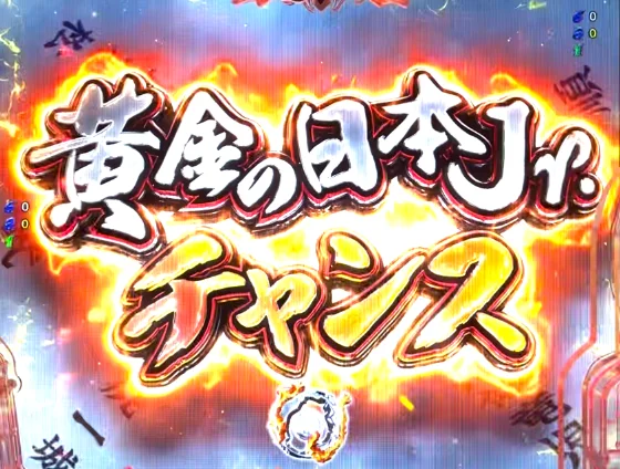 P リングにかけろ1 129ver.の黄金の日本jrチャンスの画像