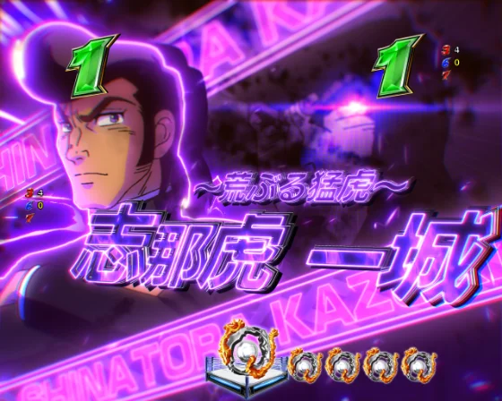 P リングにかけろ1 129ver.のキャラリーチの志那虎画像