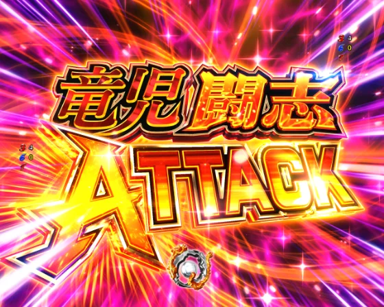 P リングにかけろ1 129ver.の竜児闘志ATTACKの画像