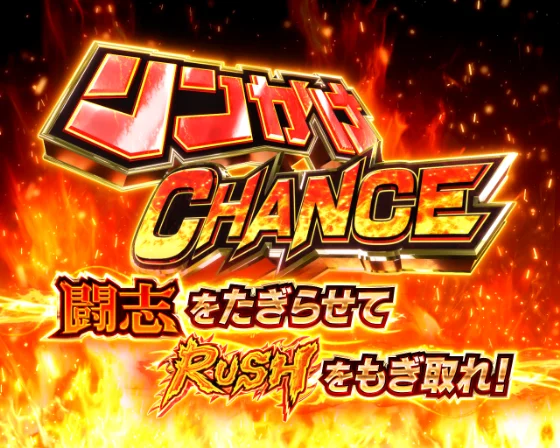 P リングにかけろ1 129ver.のリンかけCHANCEの画像