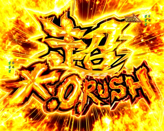 P リングにかけろ1 129ver.の超K.O.RUSHの画像