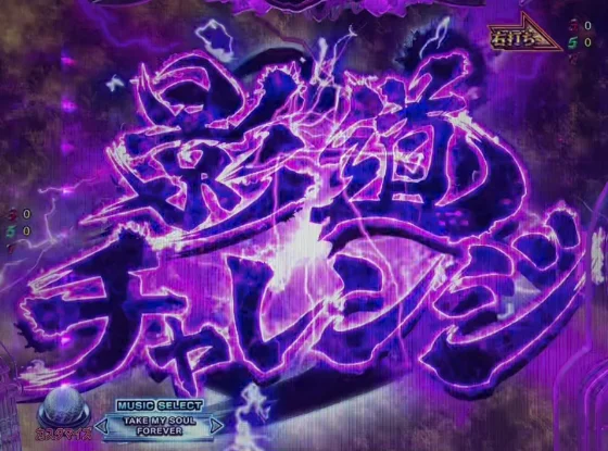 パチンコP リングにかけろ1 129ver.の影道チャレンジ画像