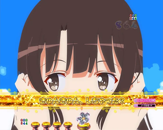 冴えない彼女の育てかた(パチンコ)の恵先読み予告(金)