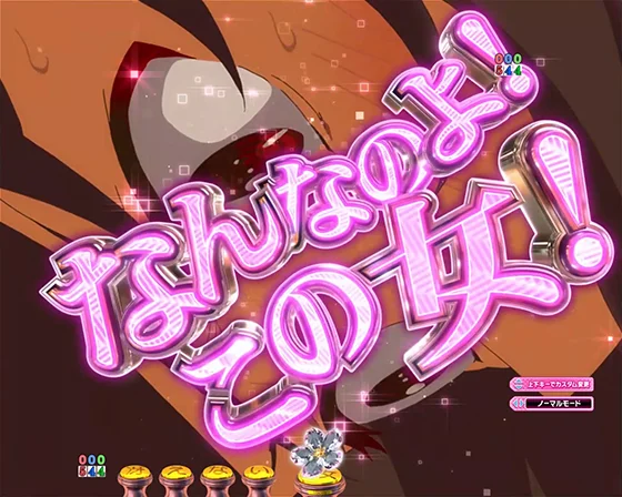 冴えない彼女の育てかた(パチンコ)の詩羽豹変予告