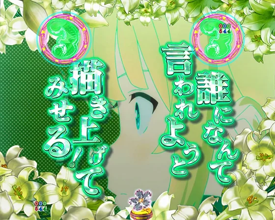 冴えない彼女の育てかた(パチンコ)のEpisodeリーチ 英梨々