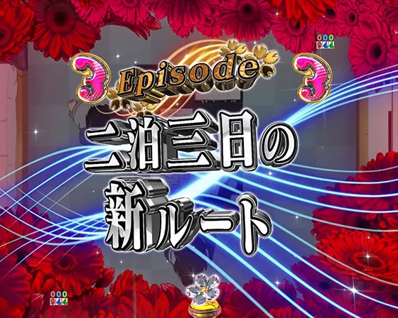 冴えない彼女の育てかた(パチンコ)のEpisodeリーチ 詩羽