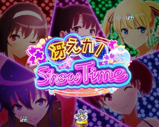 冴えない彼女の育てかた(パチンコ)のSHOW TIMEリーチ