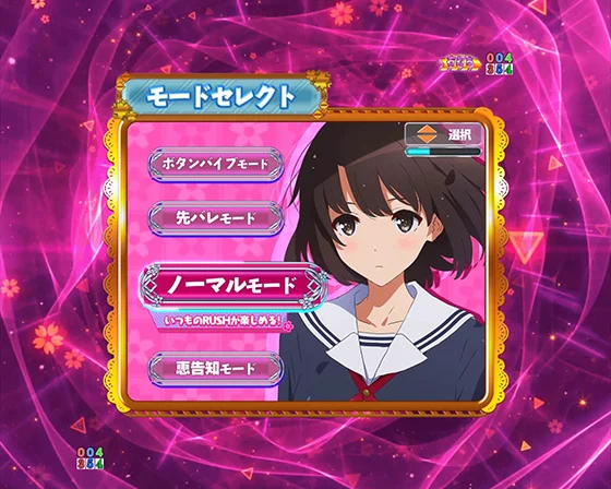 冴えない彼女の育てかた（パチンコ）のRUSH時の演出カスタム