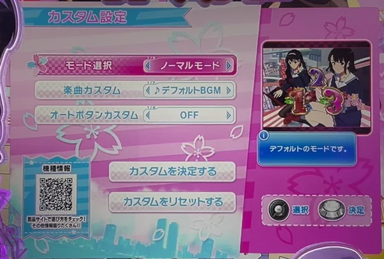 冴えない彼女の育てかた（パチンコ）の通常時カスタム