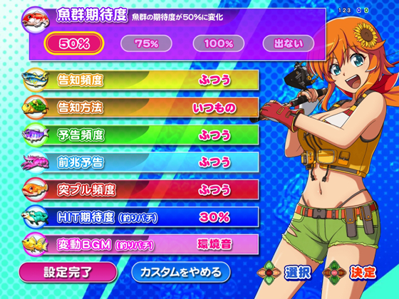 パチンコPA清流物語4 ウキウキ79ver.のカスタム画面