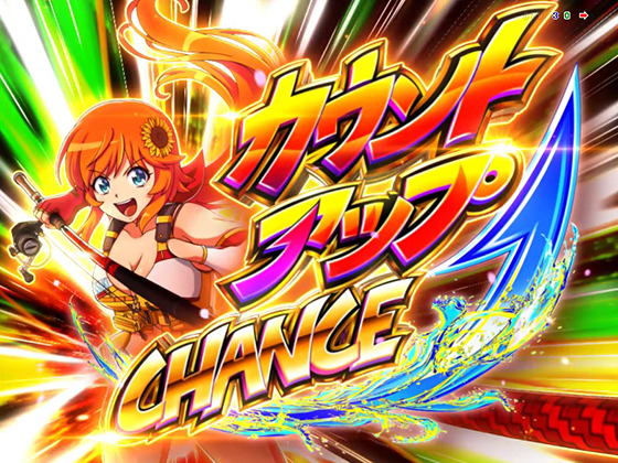 パチンコPA清流物語4 ウキウキ79ver.のカウントアップCHANCE