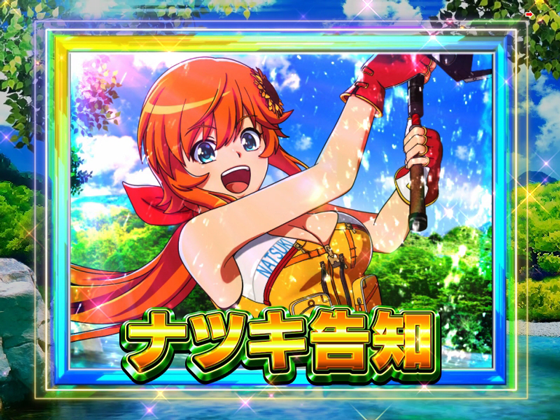 パチンコPA清流物語4 ウキウキ79ver.の清流チャレンジ