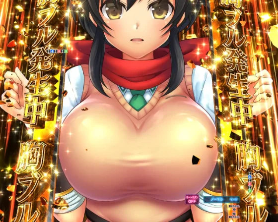 P閃乱カグラ 189大入りver.の変動中胸ブル予告の画像