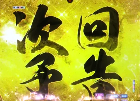 P閃乱カグラ 189大入りver.の次回予告の画像