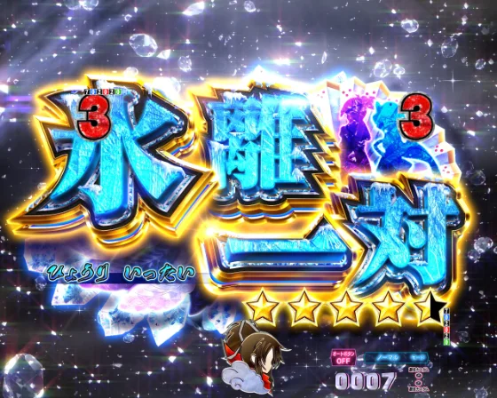 P閃乱カグラ 189大入りver.の特急忍務SPの画像