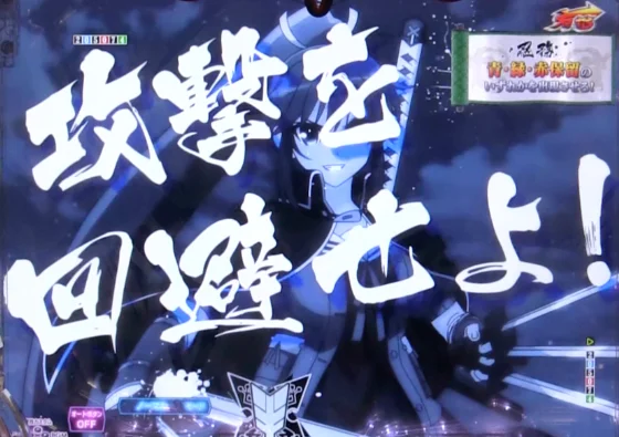 P閃乱カグラ 189大入りver.の回避リーチの画像