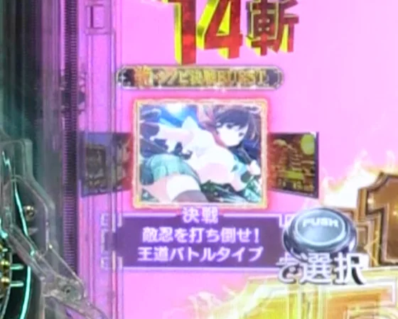 P閃乱カグラ 189大入りver.のRUSH時の演出カスタムの画像