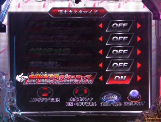 座頭市 甘デジの通常時のゲーム性カスタム画面