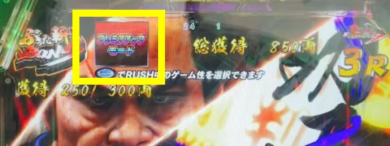 座頭市 甘デジのラッシュ中のゲーム性カスタム画面