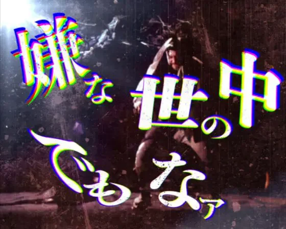 [field name='machine_query']の実写リーチ春