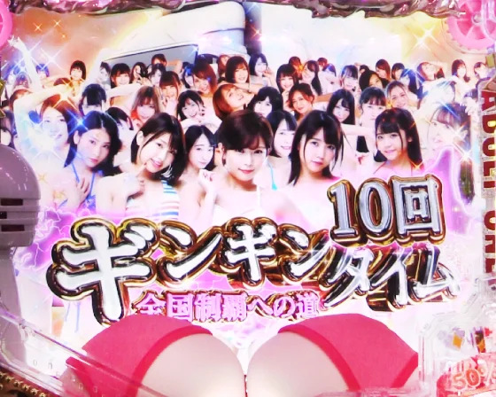 豊丸のとあるパチンコ（しみけん/超甘LT）のギンギンタイム（ST10回）